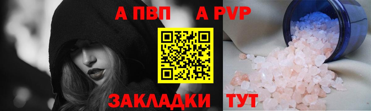 A-PVP Соль  APVP мука  Вход с VPN  Alpha-PVP  Сыктывкар 