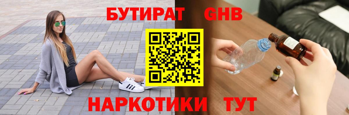 Бутират жидкий экстази Сыктывкар