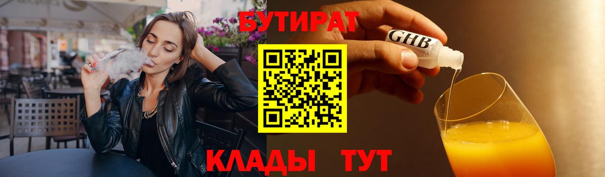 Бутират  Вход с VPN  Сыктывкар  БУТИРАТ буратино 