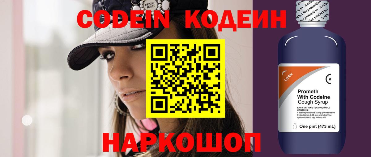 Сыктывкар  Кодеиновый сироп Lean Purple Drank  Вход с VPN  Кодеиновый сироп Lean Purple Drank 