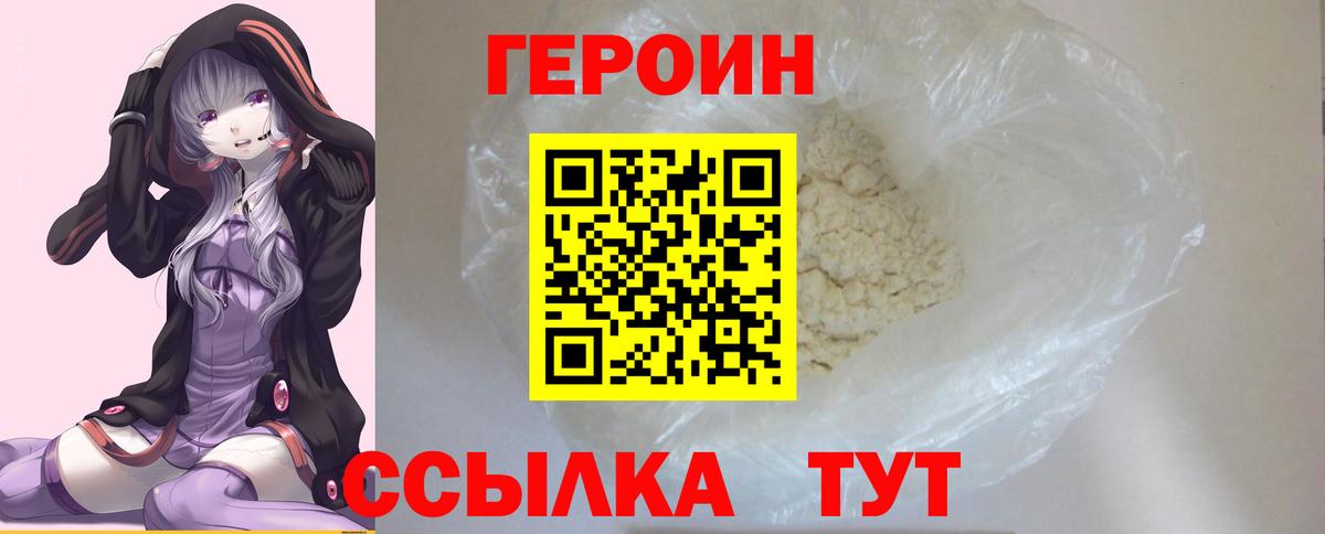 ГЕРОИН белый Сыктывкар
